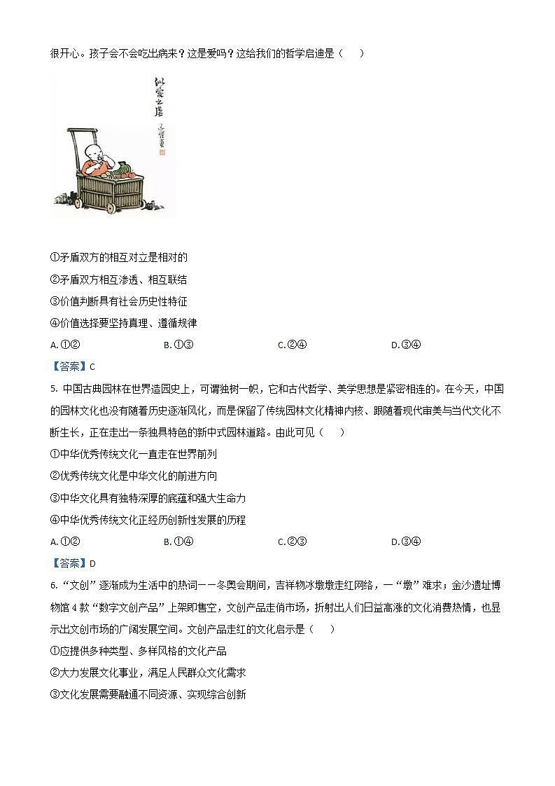 2022汕头度高二下学期期末考试政治含答案02