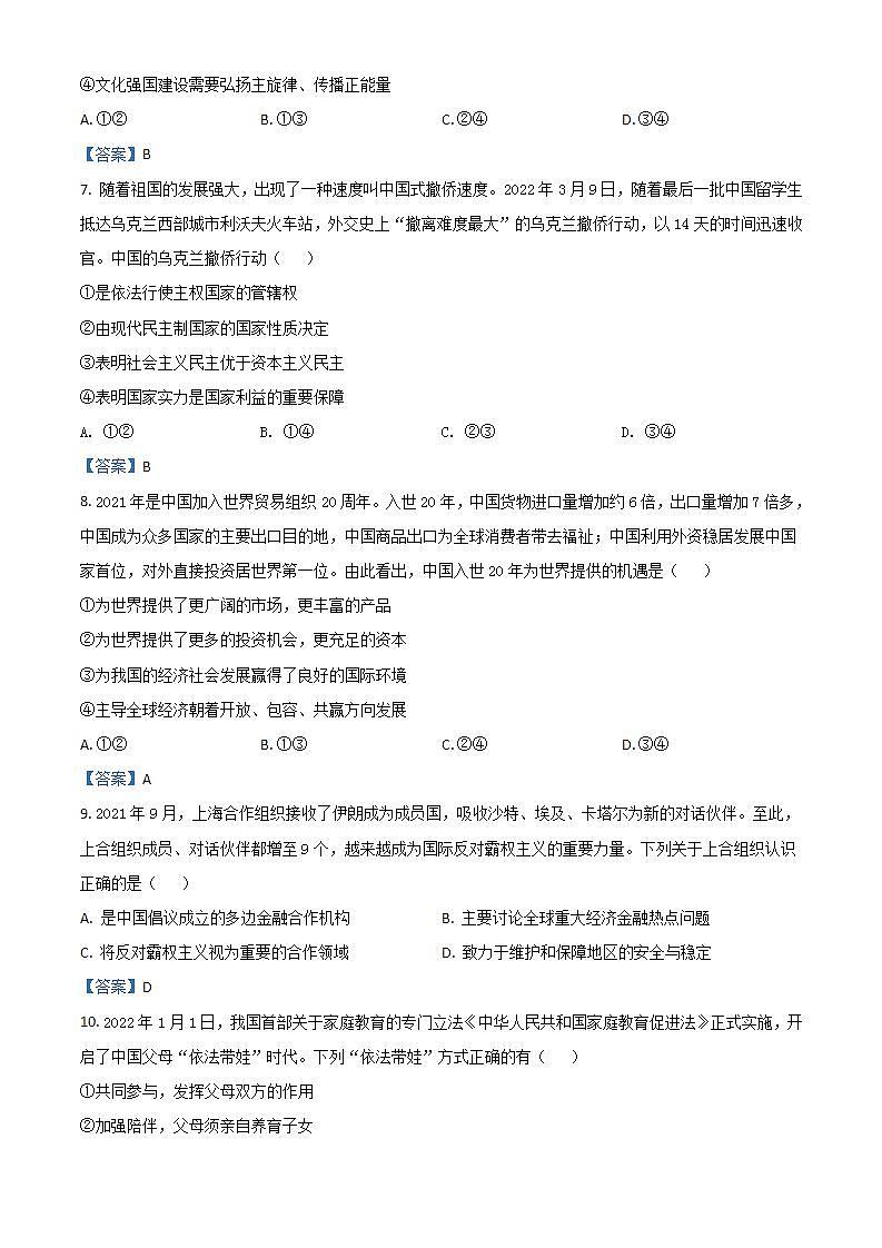 2022汕头度高二下学期期末考试政治含答案03