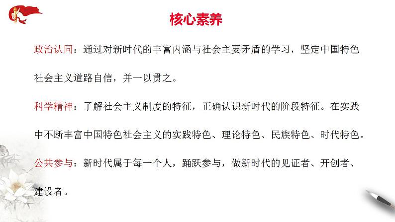 4.1《中国特色社会主义进入新时代》课件+教案+同步练习02