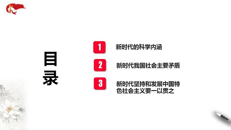 4.1《中国特色社会主义进入新时代》课件+教案+同步练习04