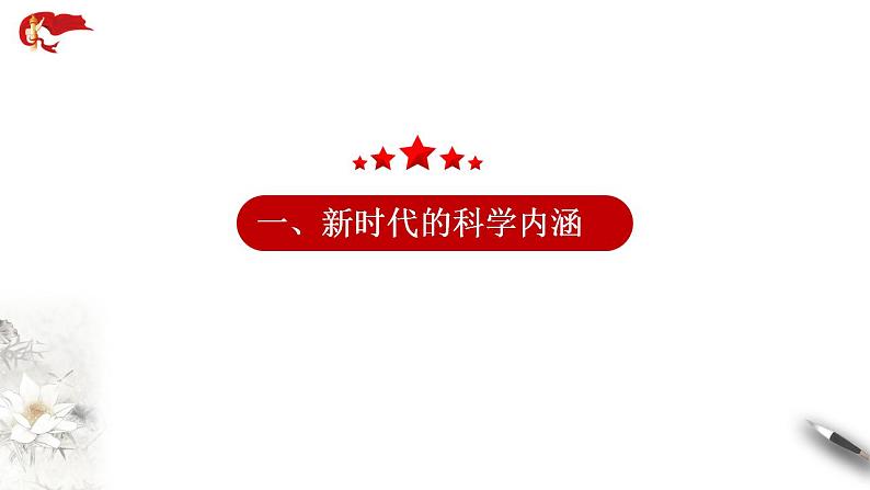 4.1《中国特色社会主义进入新时代》课件+教案+同步练习05