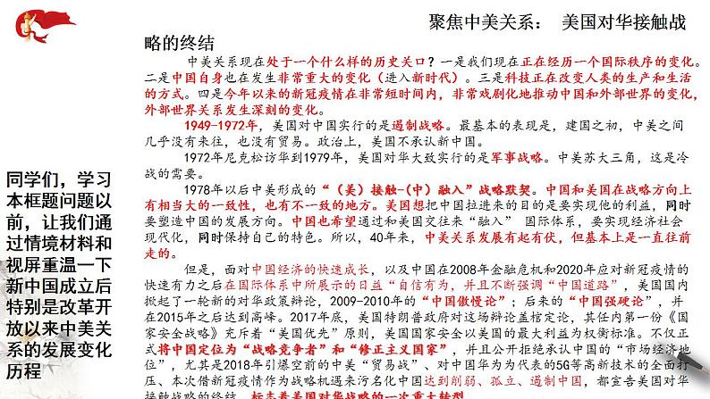 4.1《中国特色社会主义进入新时代》课件+教案+同步练习06