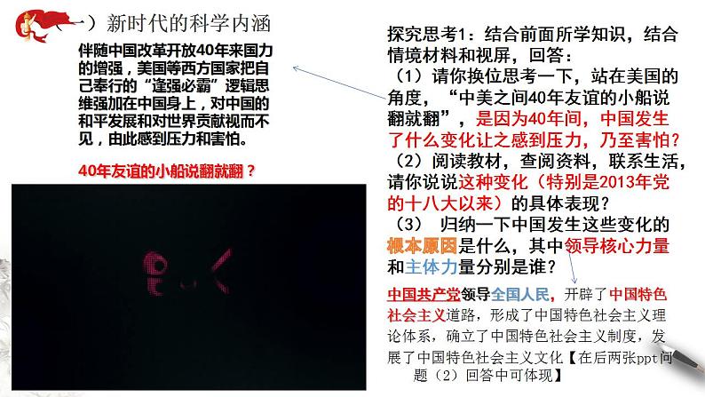 4.1《中国特色社会主义进入新时代》课件+教案+同步练习07