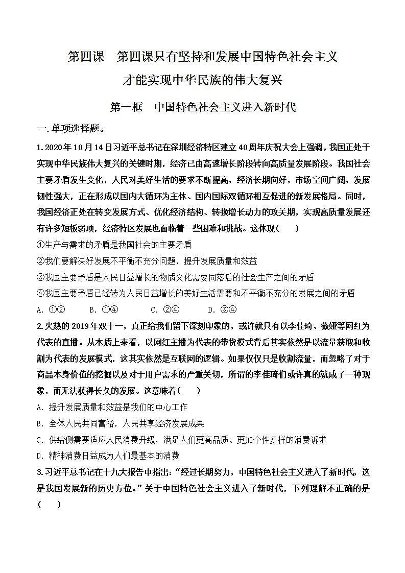 4.1《中国特色社会主义进入新时代》课件+教案+同步练习01