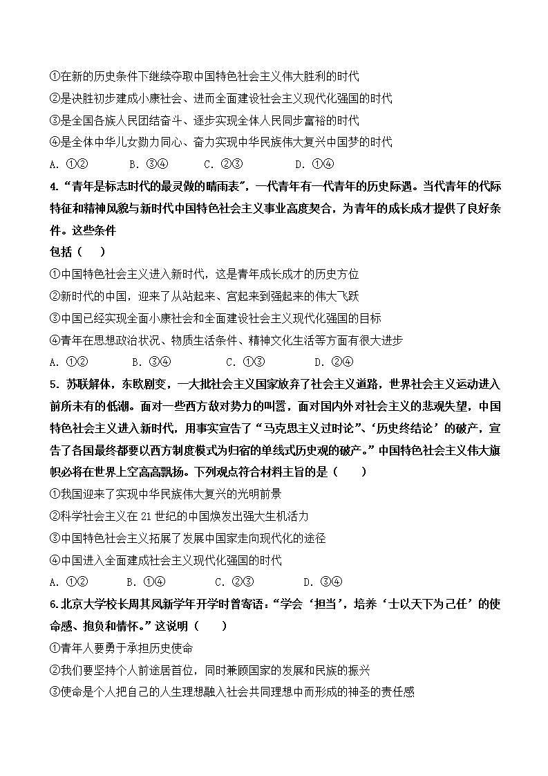 4.1《中国特色社会主义进入新时代》课件+教案+同步练习02