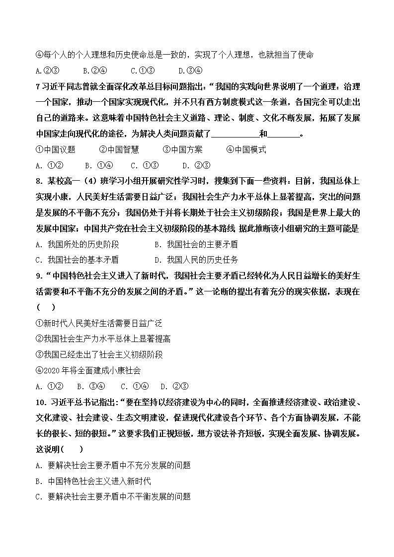 4.1《中国特色社会主义进入新时代》课件+教案+同步练习03