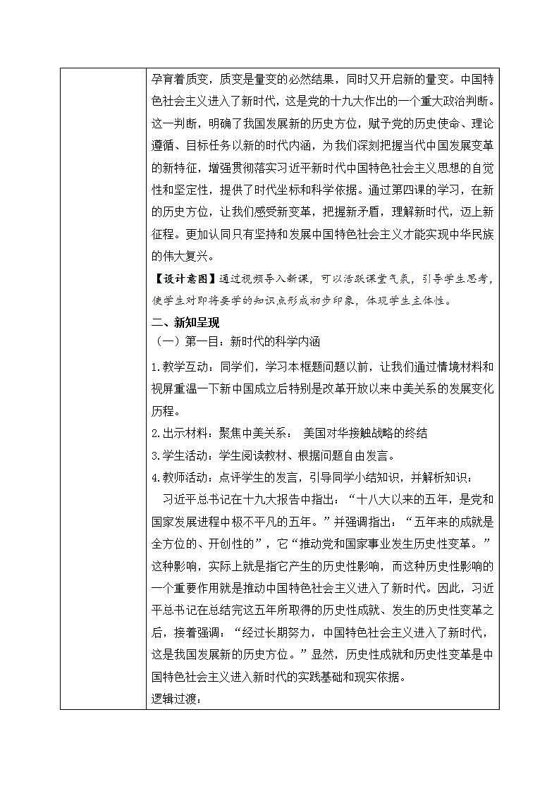 4.1《中国特色社会主义进入新时代》课件+教案+同步练习02