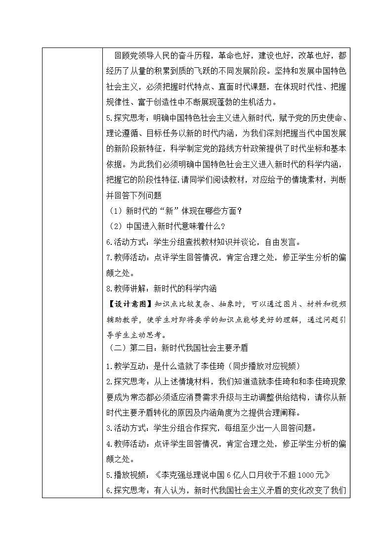 4.1《中国特色社会主义进入新时代》课件+教案+同步练习03