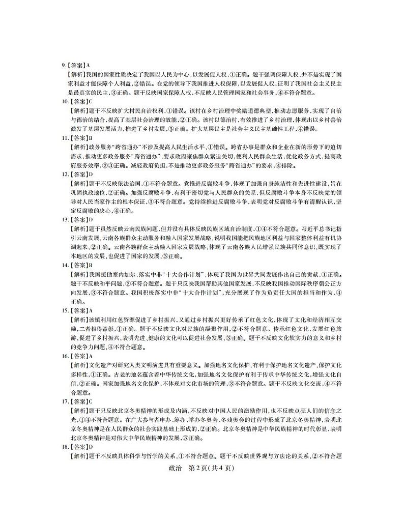 2023江西省新高三第一次摸底考试政治PDF版含答案02