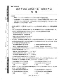 2023江西省新高三第一次摸底考试政治PDF版含答案