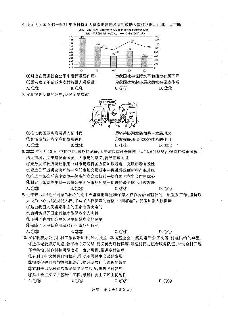 2023江西省新高三第一次摸底考试政治PDF版含答案02