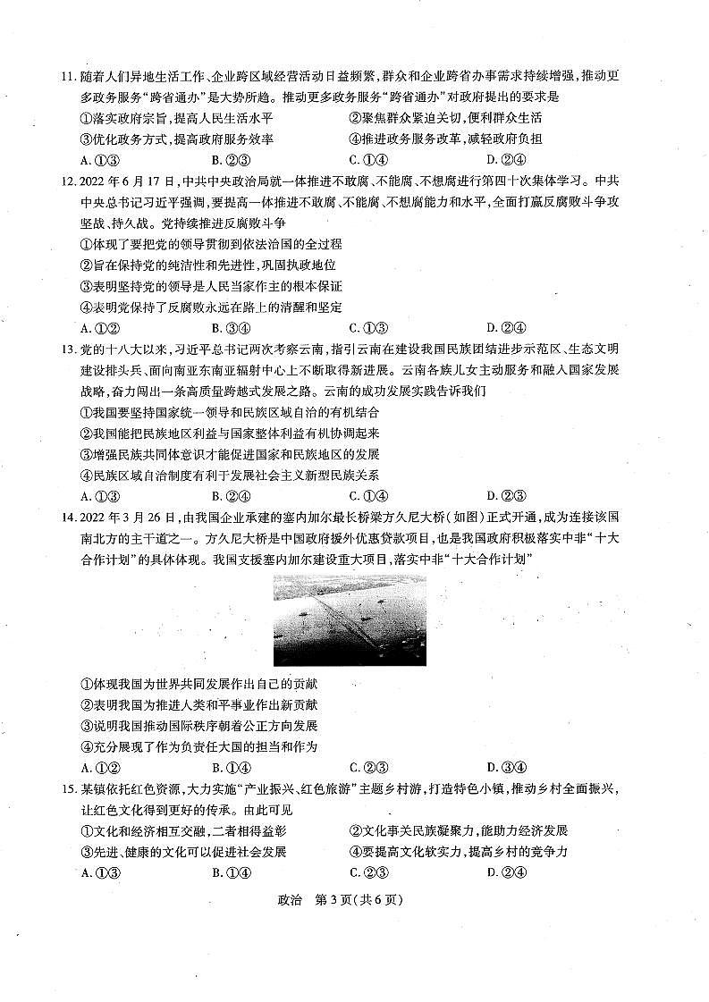 2023江西省新高三第一次摸底考试政治PDF版含答案03