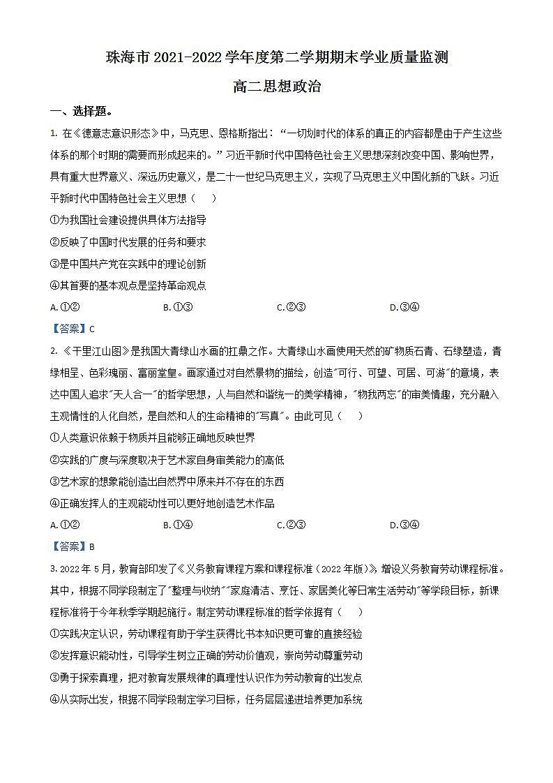 2022珠海高二下学期期末考试政治含答案01