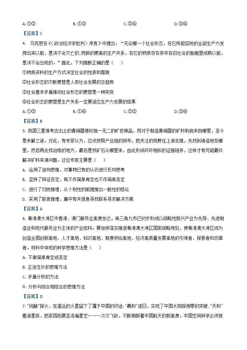 2022珠海高二下学期期末考试政治含答案02