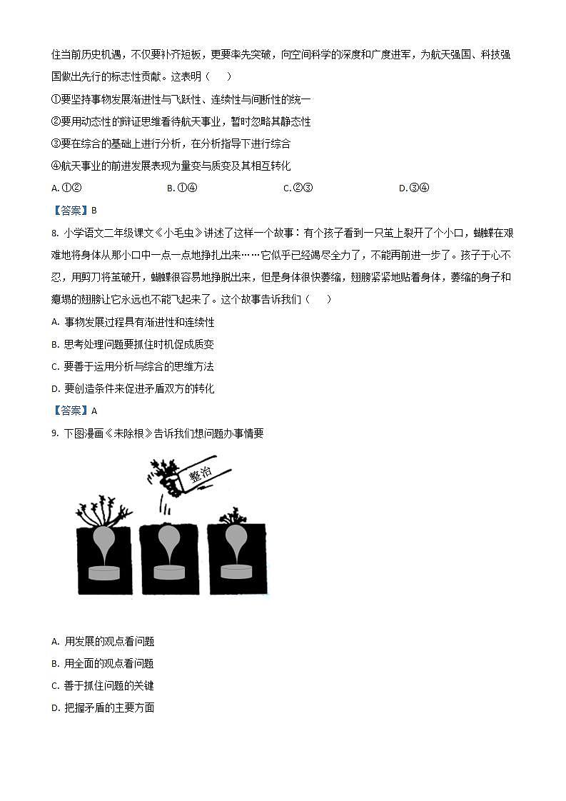 2022珠海高二下学期期末考试政治含答案03