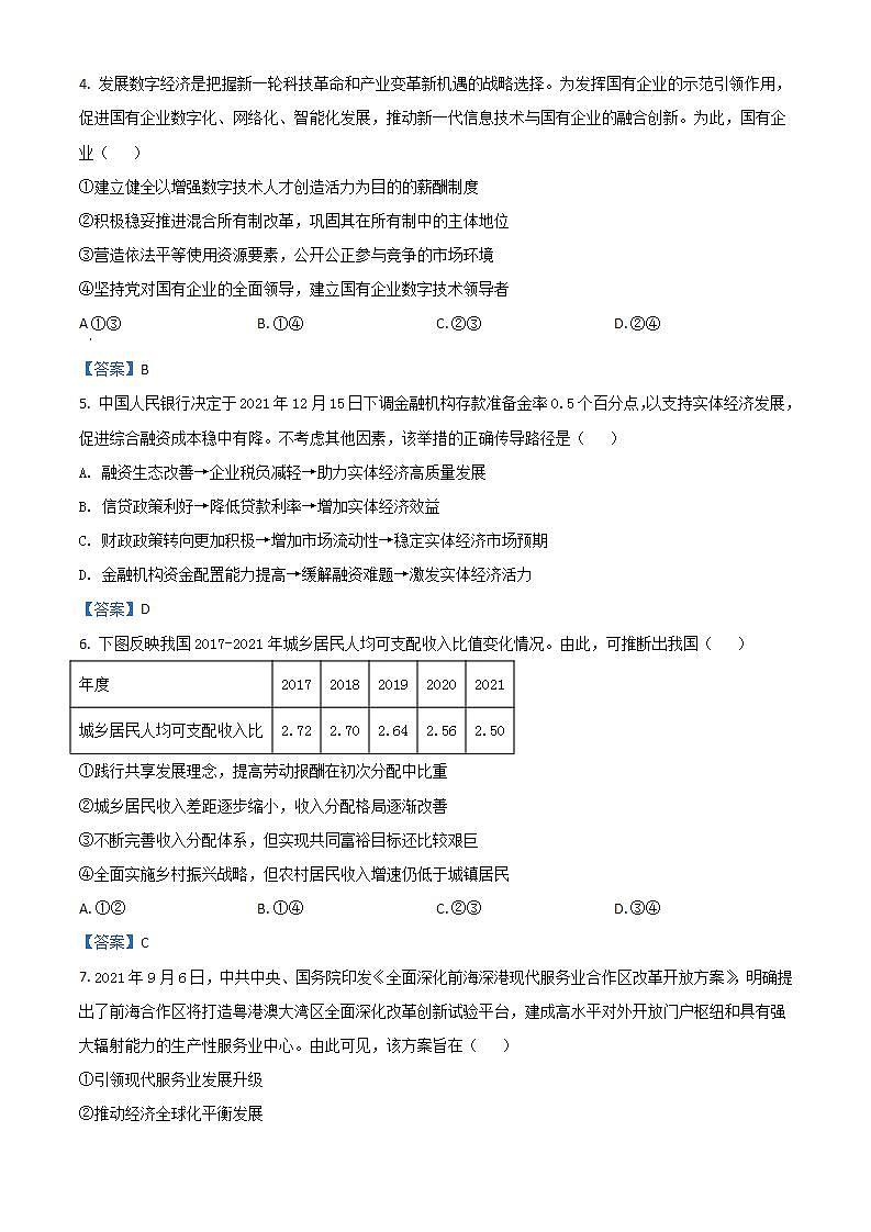 2022汕头高一下学期期末政治含答案 试卷02
