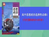 1.1国家是什么高二政治课件（统编版选择性必修1） 课件+素材