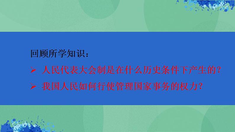 1.2我国的政权组织形式高二政治课件（统编版选择性必修1） 课件+素材05