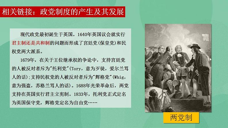 1.3政党和利益集团高二政治课件（统编版选择性必修1） 课件+素材07