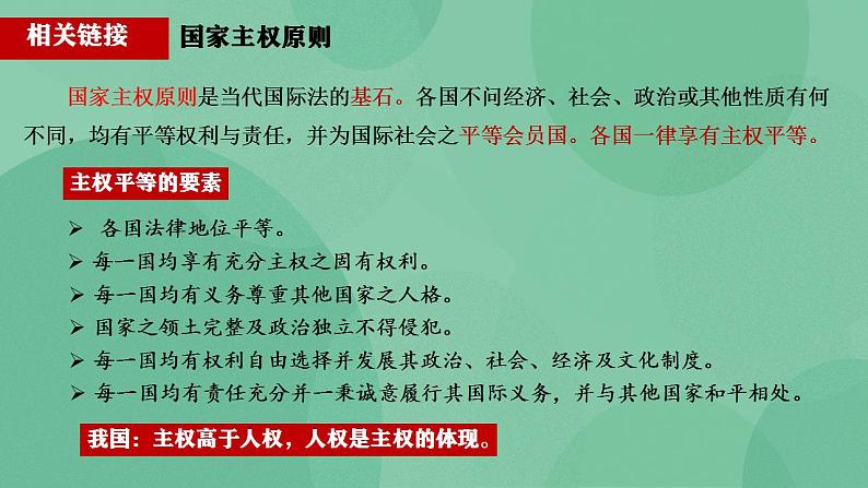 2.1 主权统一与政权分层第7页