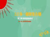2.2單一制和復(fù)合制高二政治課件（統(tǒng)編版選擇性必修1） 課件+素材