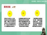 綜合探究：國家安全與核心利益高二政治課件（統(tǒng)編版選擇性必修1） 課件+素材