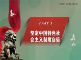 綜合探究：國家安全與核心利益高二政治課件（統(tǒng)編版選擇性必修1） 課件+素材