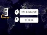 3.1世界多極化的發(fā)展高二政治課件（統(tǒng)編版選擇性必修1） 課件+素材