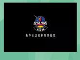 4.2挑戰(zhàn)與應(yīng)對(duì)高二政治課件（統(tǒng)編版選擇性必修1） 課件+素材