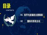 4.2挑戰(zhàn)與應(yīng)對(duì)高二政治課件（統(tǒng)編版選擇性必修1） 課件+素材
