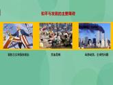 4.2挑戰(zhàn)與應(yīng)對(duì)高二政治課件（統(tǒng)編版選擇性必修1） 課件+素材