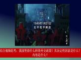 5.1中国外交政策的形成与发展高二政治课件（统编版选择性必修1） 课件+素材