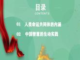 5.2構(gòu)建人類命運共同體高二政治課件（統(tǒng)編版選擇性必修1） 課件+素材