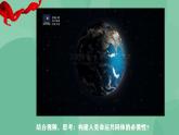 5.2構(gòu)建人類命運共同體高二政治課件（統(tǒng)編版選擇性必修1） 課件+素材