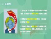 5.2構(gòu)建人類命運共同體高二政治課件（統(tǒng)編版選擇性必修1） 課件+素材
