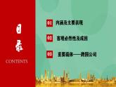 6.1認(rèn)識經(jīng)濟全球化高二政治課件（統(tǒng)編版選擇性必修1） 課件+素材