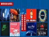 6.1認(rèn)識經(jīng)濟全球化高二政治課件（統(tǒng)編版選擇性必修1） 課件+素材
