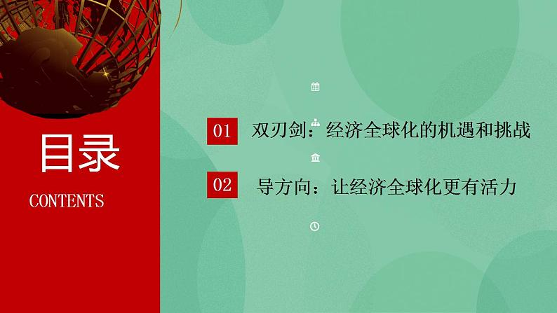 6.2日益开放的世界经济高二政治课件（统编版选择性必修1） 课件+素材02