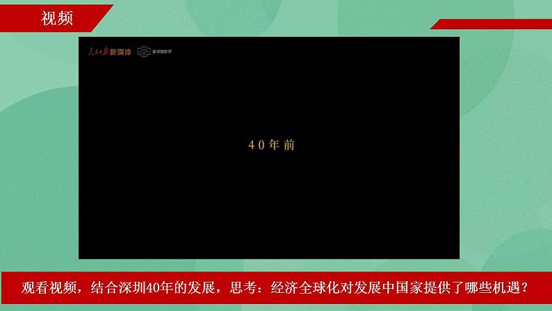 6.2日益开放的世界经济高二政治课件（统编版选择性必修1） 课件+素材04