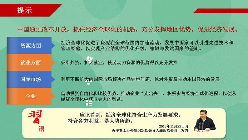 6.2日益开放的世界经济高二政治课件（统编版选择性必修1） 课件+素材05