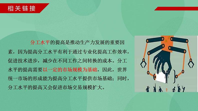 6.2日益开放的世界经济高二政治课件（统编版选择性必修1） 课件+素材08