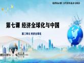 7.1开放是当代中国的鲜明标识高二政治课件（统编版选择性必修1） 课件+素材