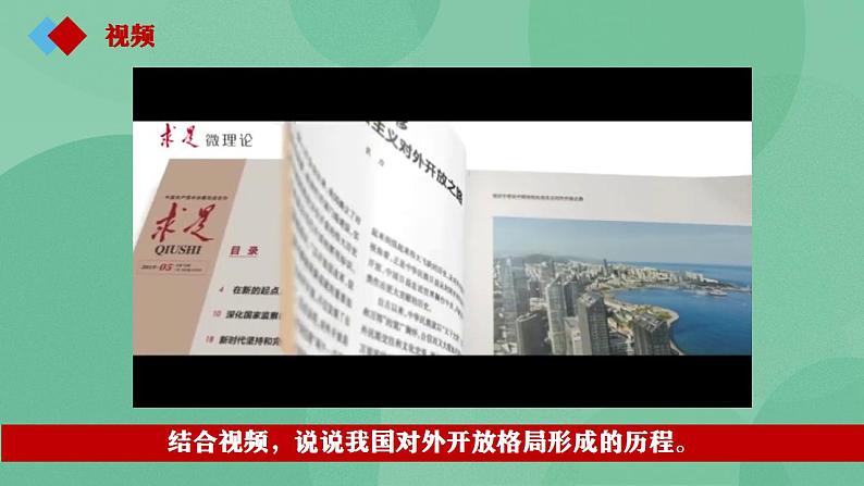 7.1 开放是当代中国的鲜明标识第8页