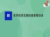 7.2做全球发展的贡献者高二政治课件（统编版选择性必修1） 课件+素材