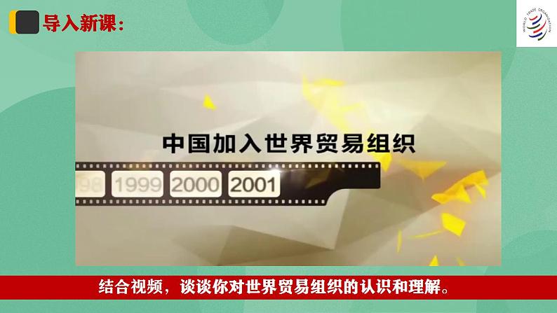 8.1日益重要的国际组织高二政治课件（统编版选择性必修1） 课件+素材01