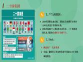 9.2中國與新興國際組織高二政治課件（統(tǒng)編版選擇性必修1） 課件+素材