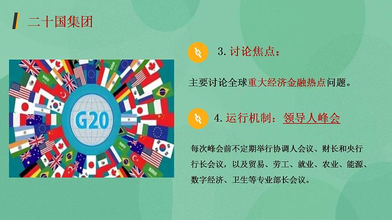 9.2中国与新兴国际组织第6页