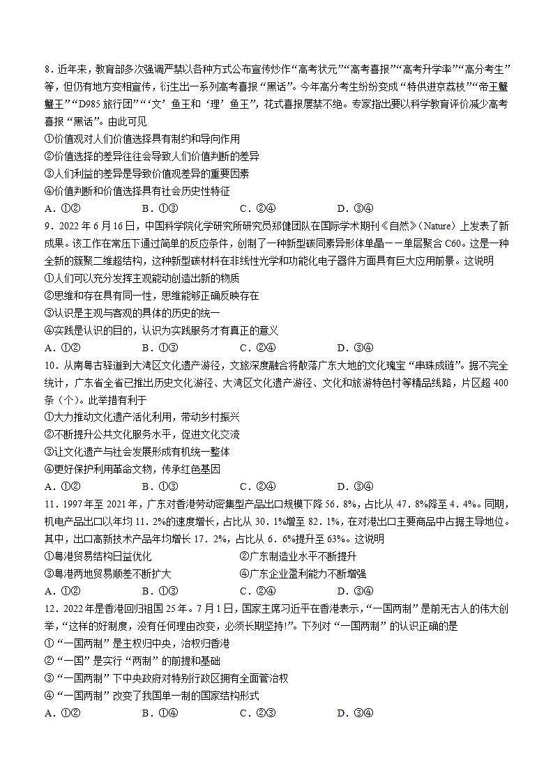 2023广东省高三上学期开学联考政治含答案第3页