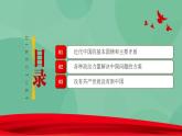 1.1 中华人民共和国成立前各种政治力量-高一政治统编版必修3 教学设计+课件+课堂检测