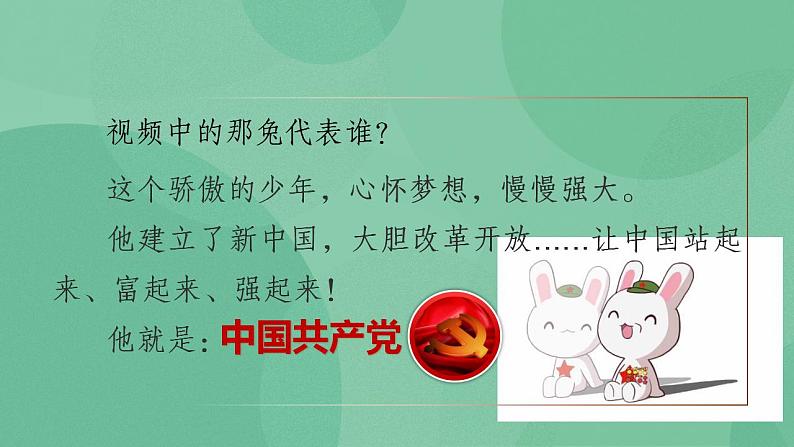 1.1 中华人民共和国成立前各种政治力量-高一政治统编版必修3 教学设计+课件+课堂检测06
